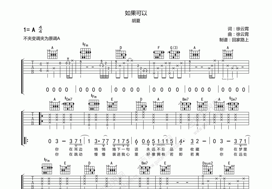 如果可以吉他谱预览图