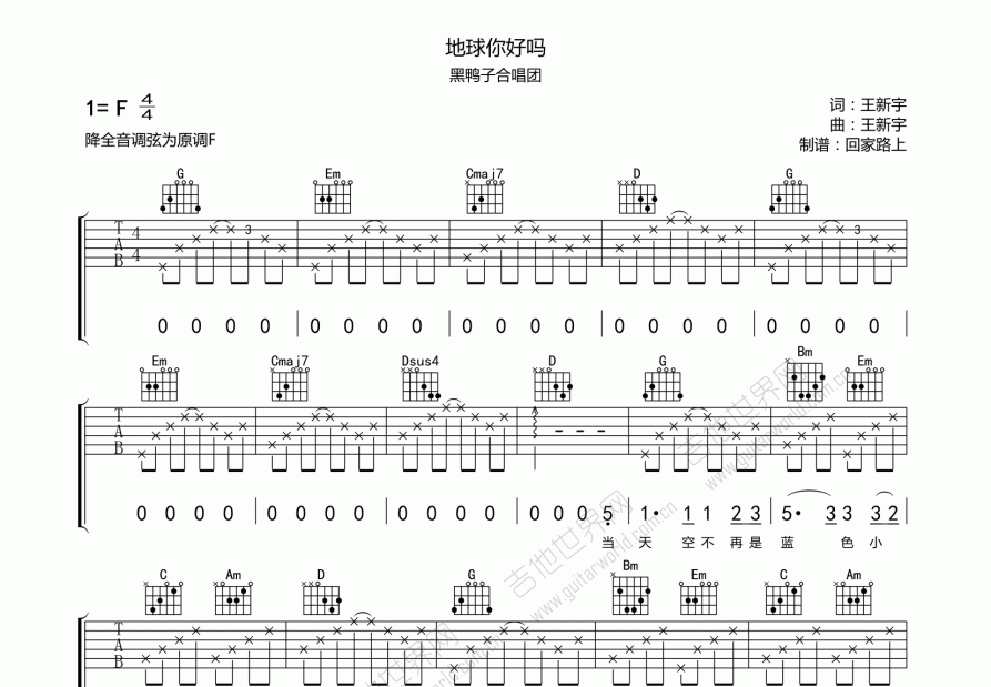 地球你好吗吉他谱预览图