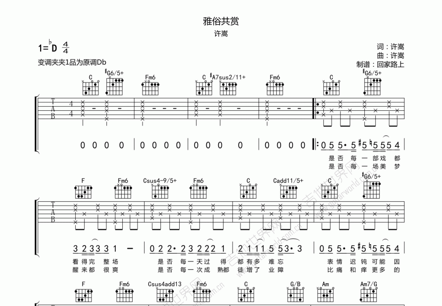 雅俗共赏吉他谱预览图