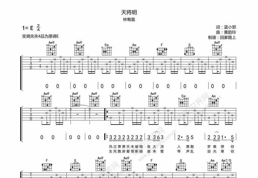 天将明吉他谱预览图