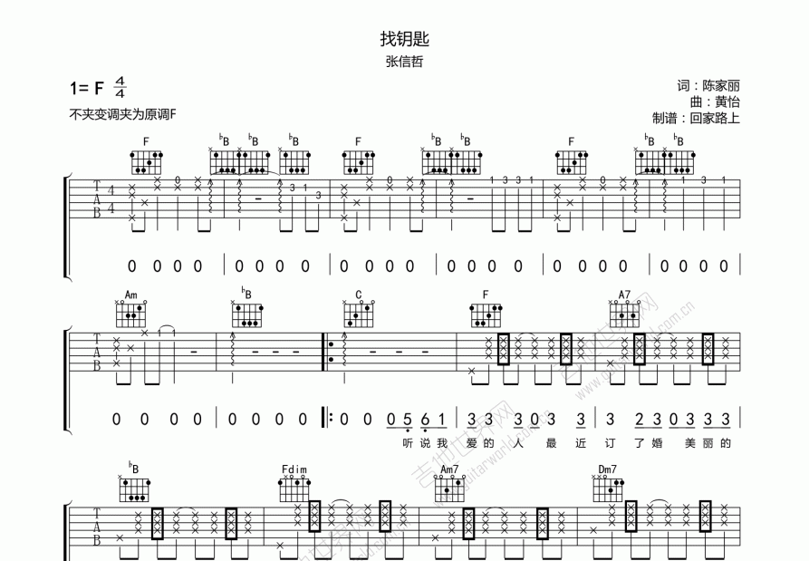 找钥匙吉他谱预览图
