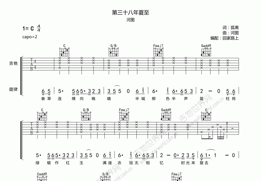 第三十八年夏至吉他谱预览图