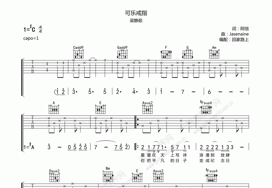 可乐戒指吉他谱预览图