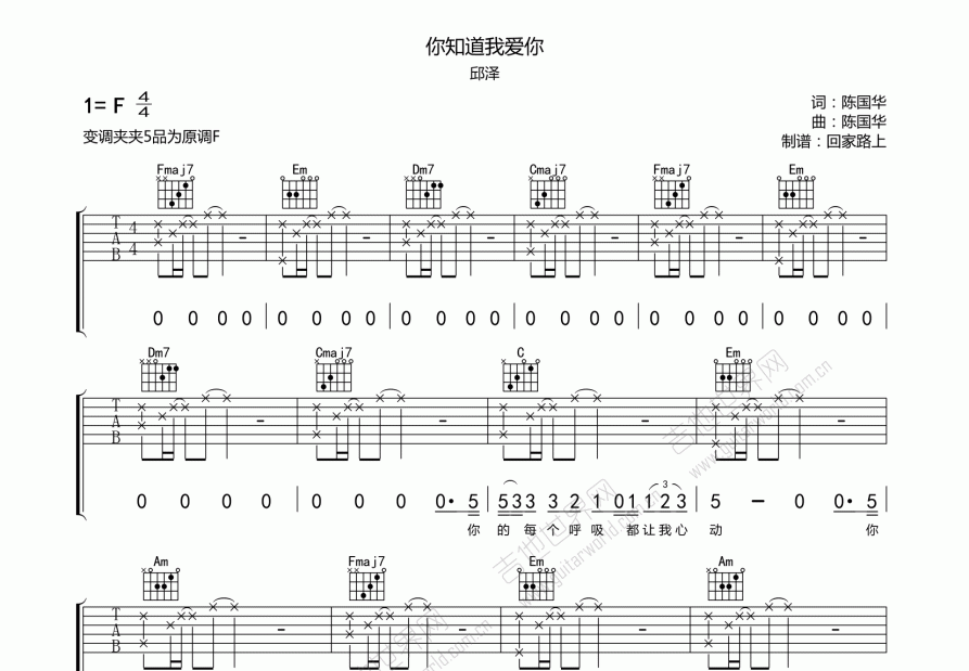 你知道我爱你吉他谱预览图