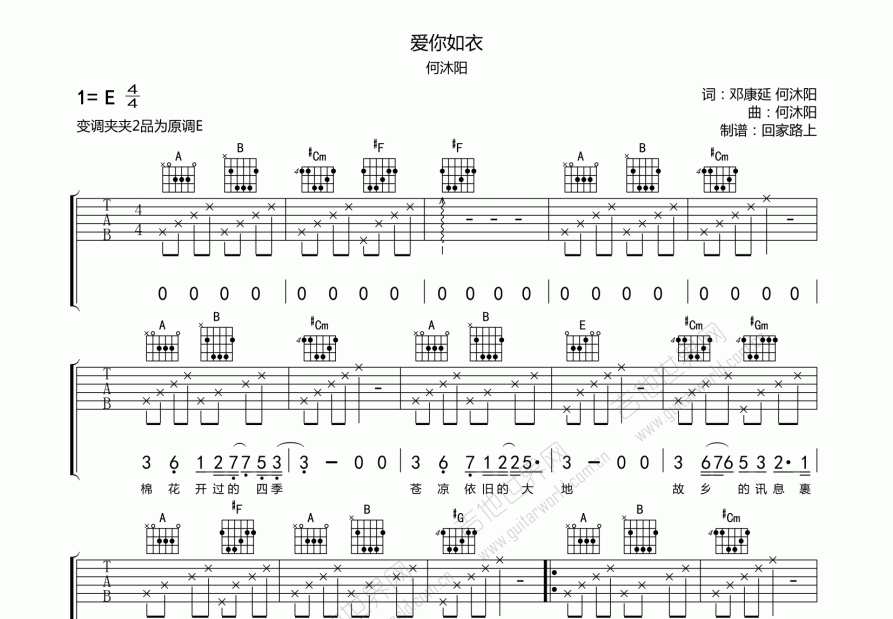 爱你如衣吉他谱预览图