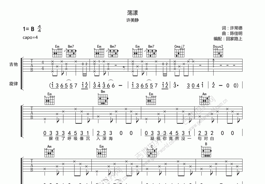 荡漾吉他谱预览图