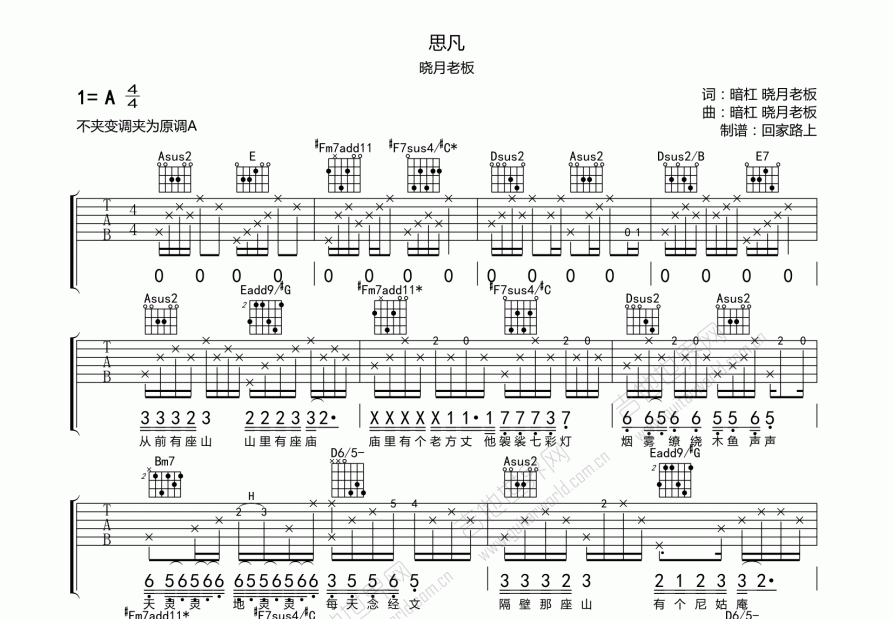 思凡吉他谱预览图