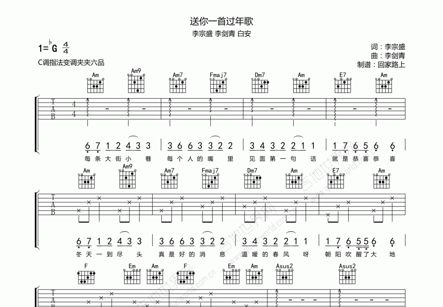 送你一首过年歌吉他谱预览图