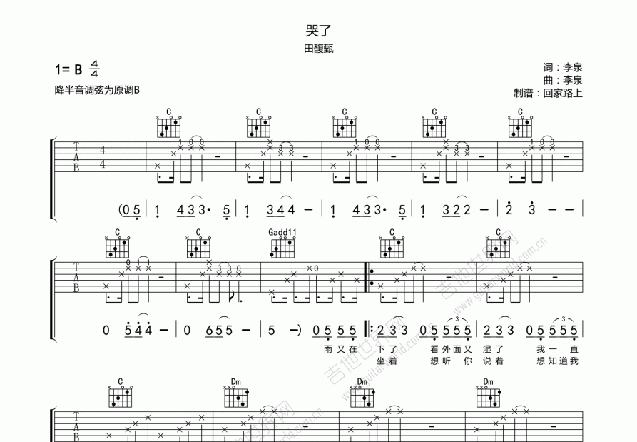 哭了吉他谱预览图