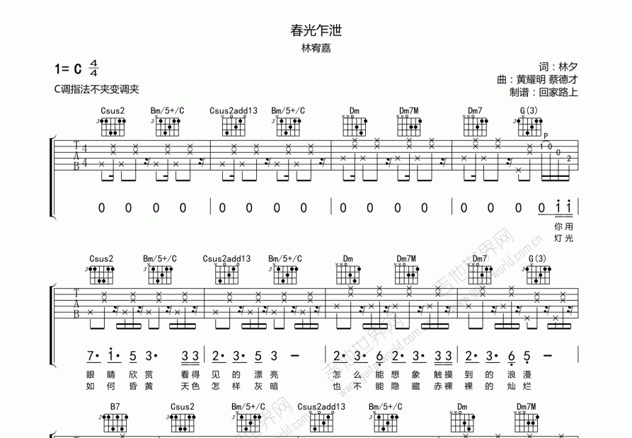 春光乍泄吉他谱预览图