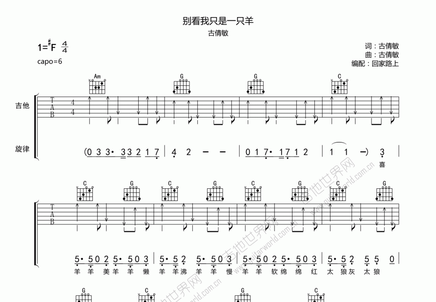 别看我只是一只羊吉他谱预览图