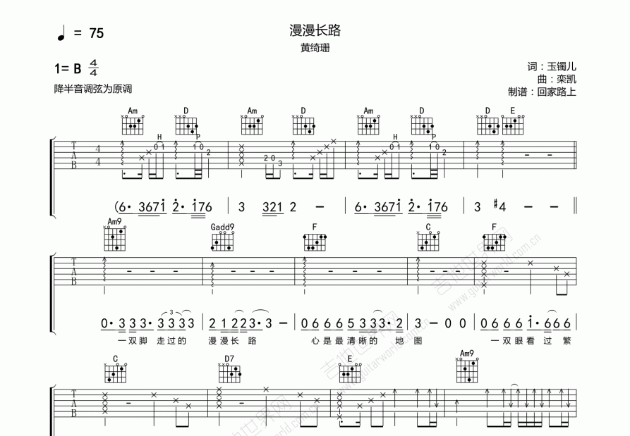 漫漫长路吉他谱预览图