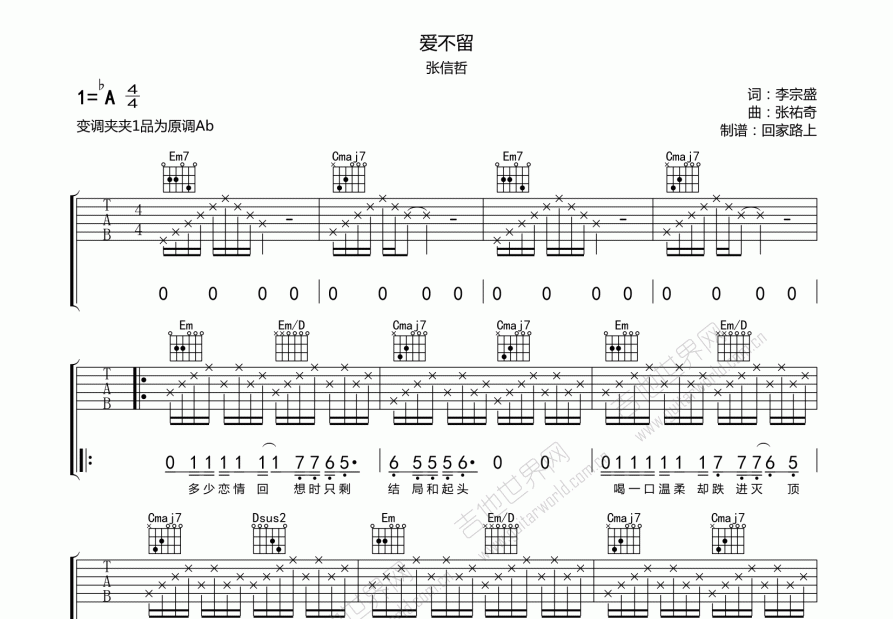 爱不留吉他谱预览图