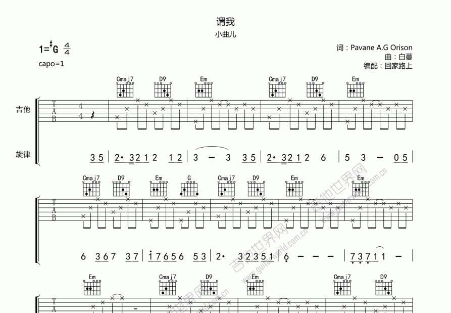 谓我吉他谱预览图