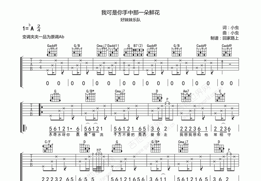 我可是你手中那一朵鲜花吉他谱预览图