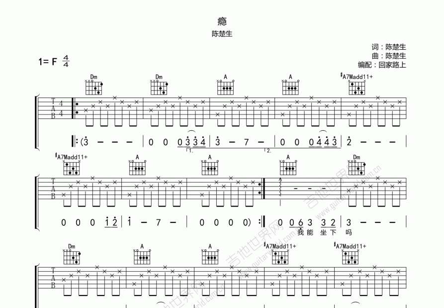 瘾吉他谱预览图