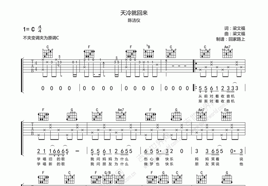 天冷就回来吉他谱预览图