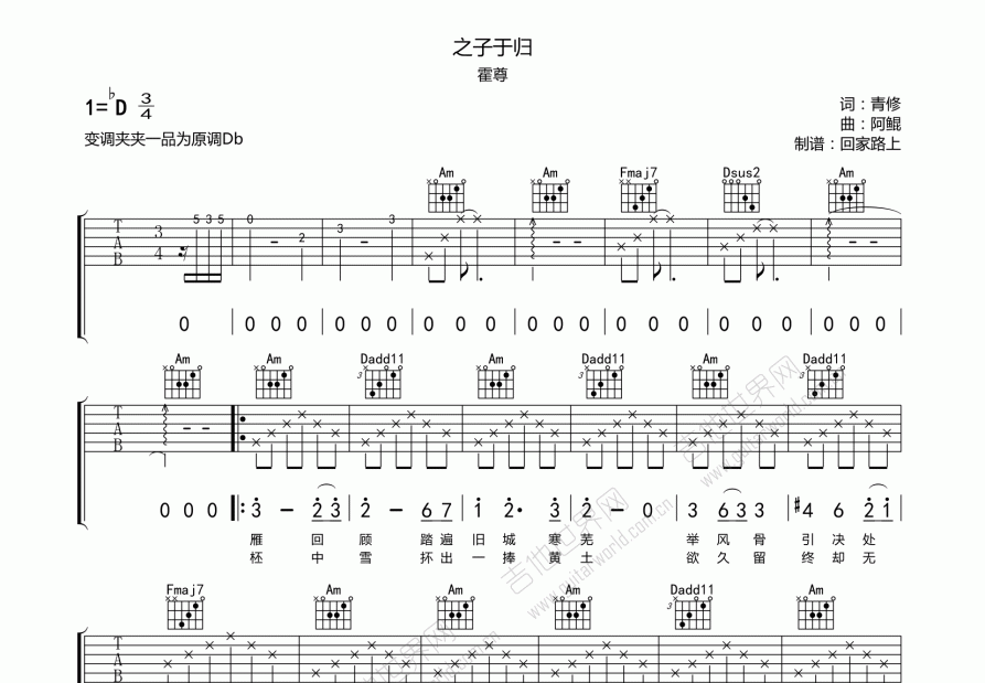 之子于归吉他谱预览图