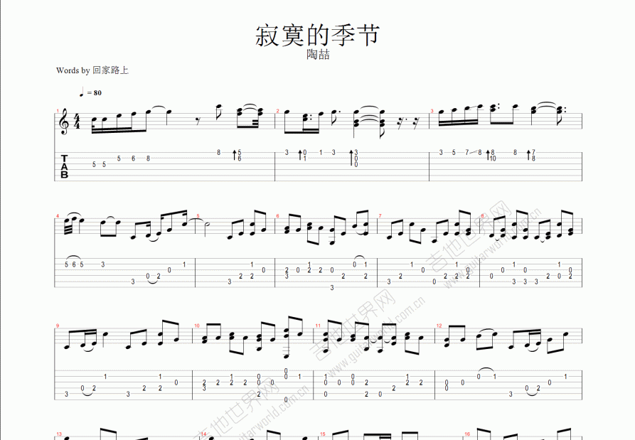 寂寞的季节吉他谱预览图