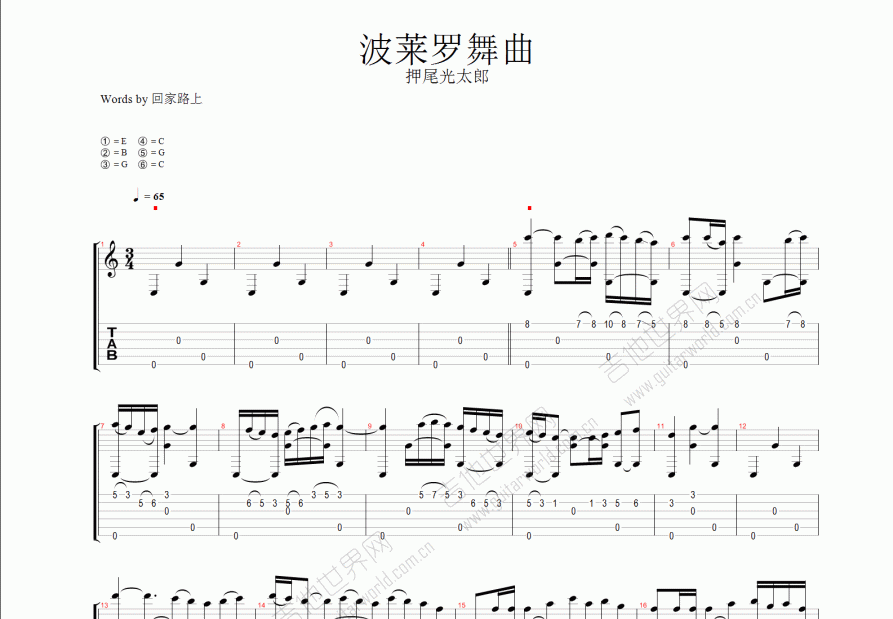 波莱罗舞曲吉他谱预览图