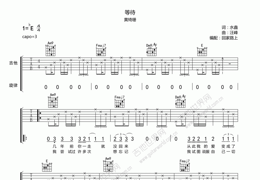 等待吉他谱预览图