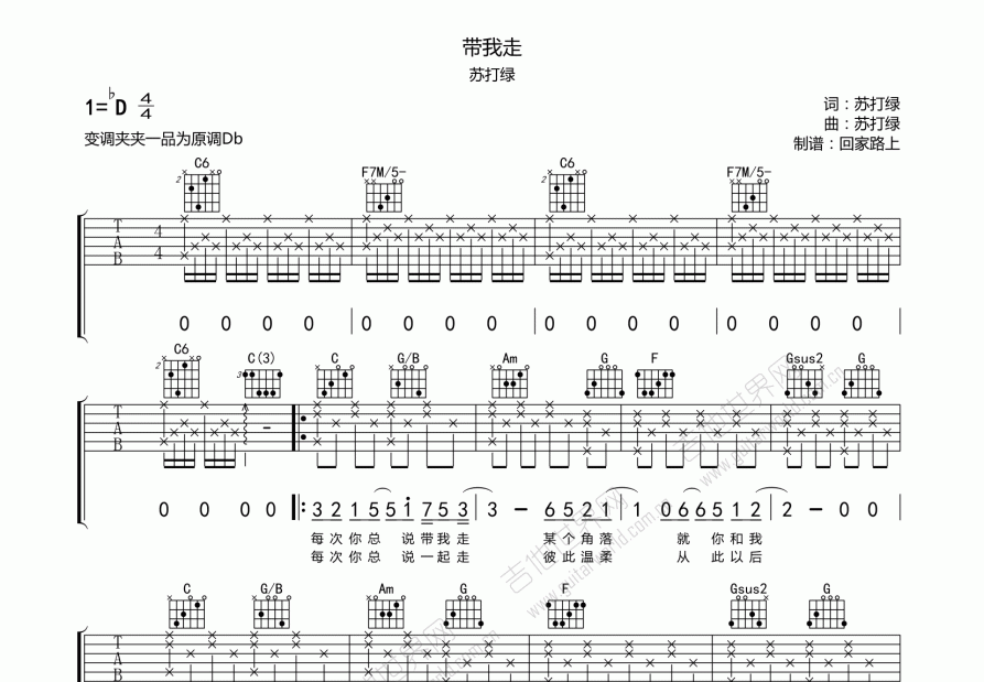 带我走吉他谱预览图