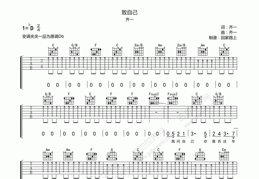 致自己吉他谱预览图