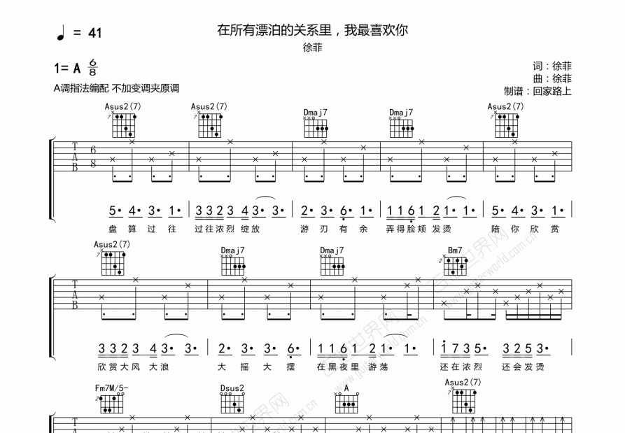 在所有漂泊的关系里，我最喜欢你吉他谱预览图