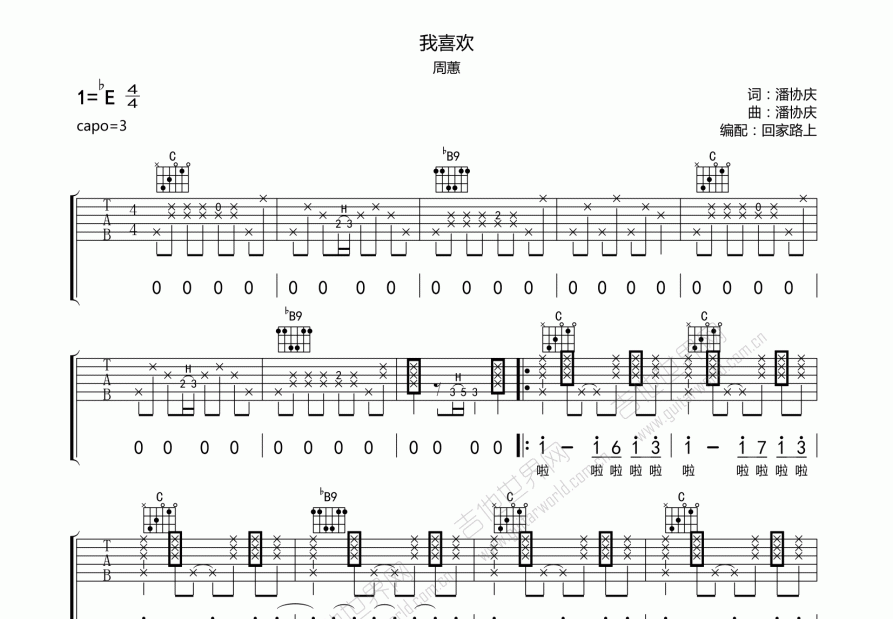 我喜欢吉他谱预览图