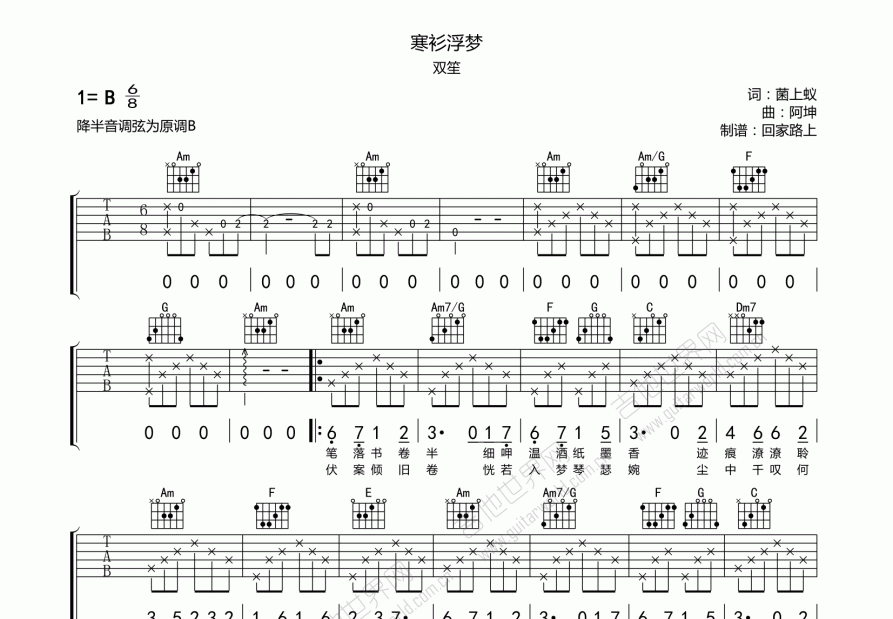 寒衫浮梦吉他谱预览图