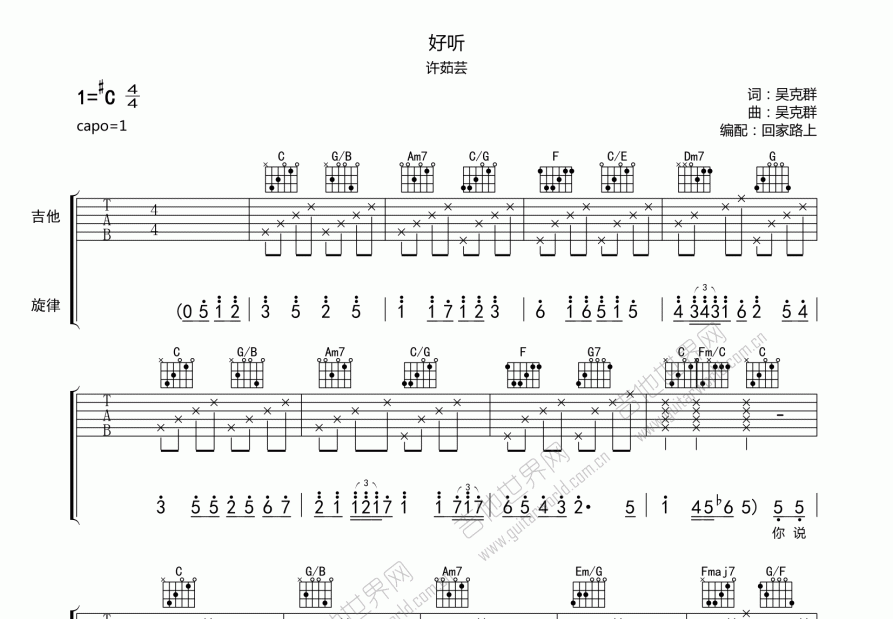 好听吉他谱预览图