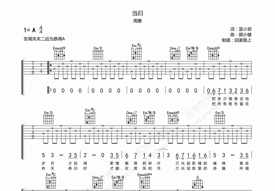 当归吉他谱预览图