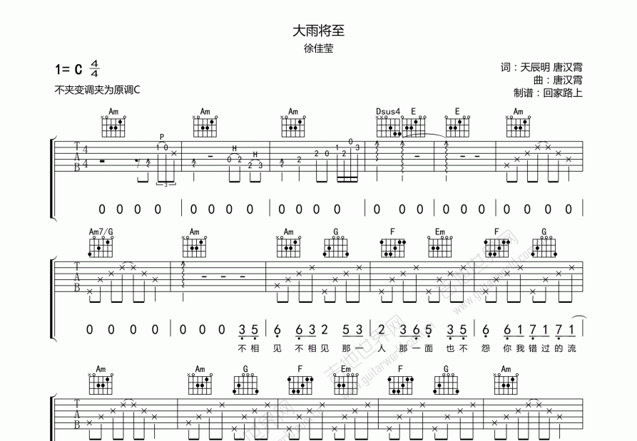 大雨将至吉他谱预览图