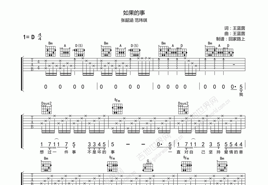 如果的事吉他谱预览图