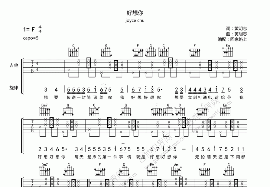 好想你吉他谱预览图
