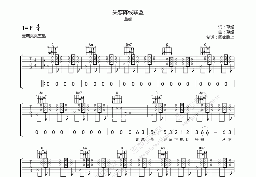 失恋阵线联盟吉他谱预览图