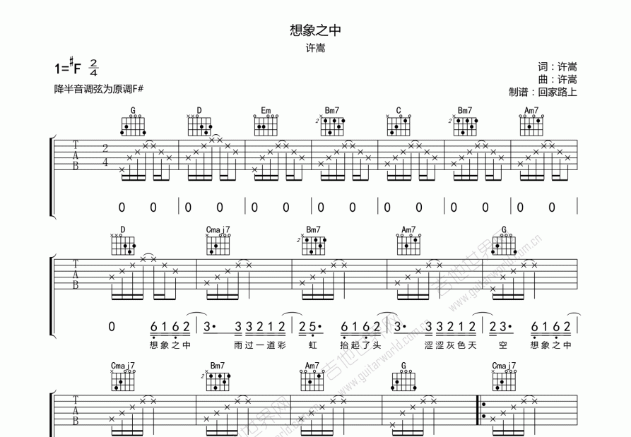 想象之中吉他谱预览图