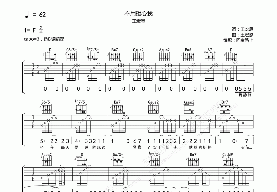 不用担心我吉他谱预览图