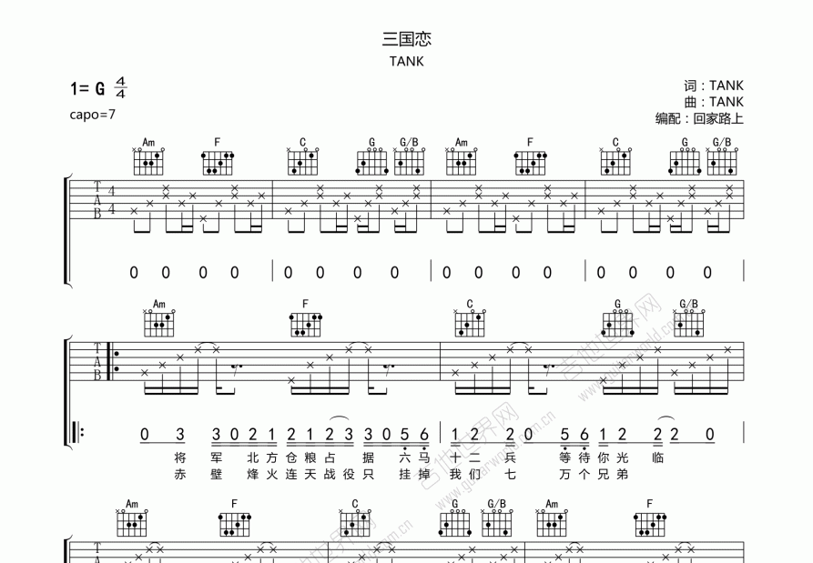 三国恋吉他谱预览图