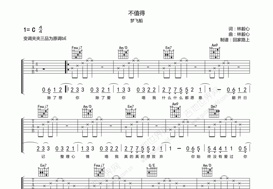 不值得吉他谱预览图