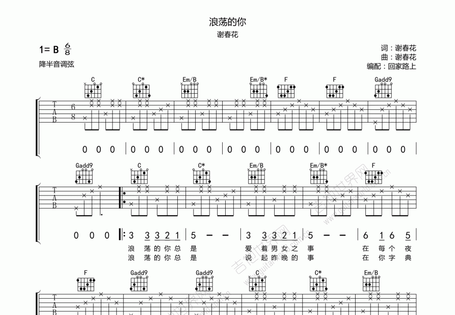 浪荡的你吉他谱预览图