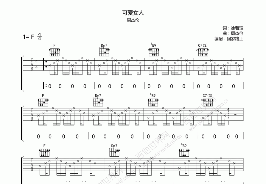 可爱女人吉他谱预览图