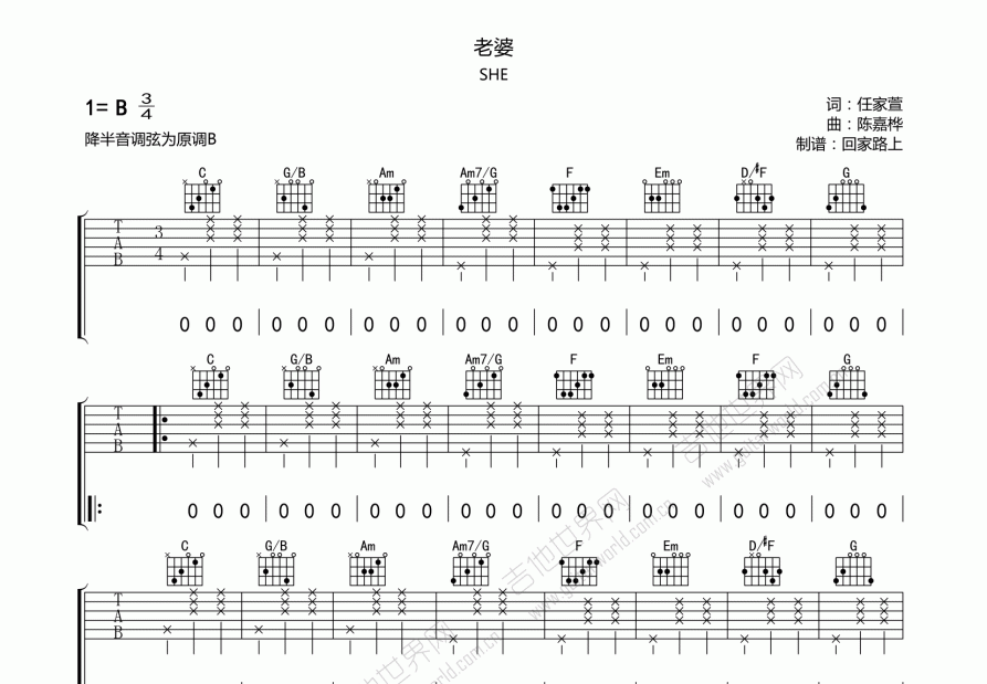 老婆吉他谱预览图