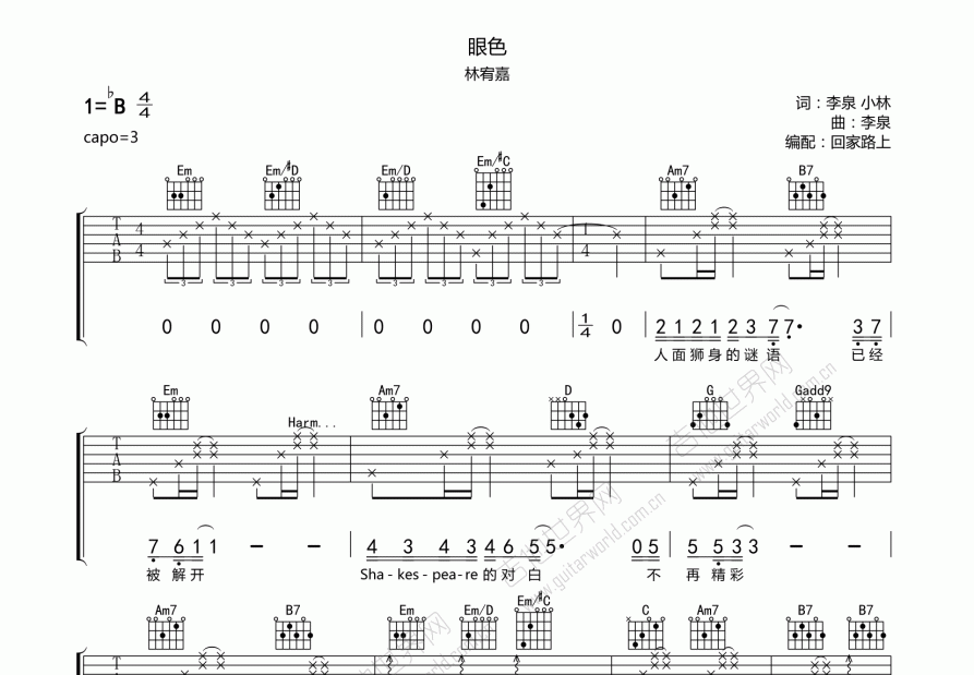 眼色吉他谱预览图