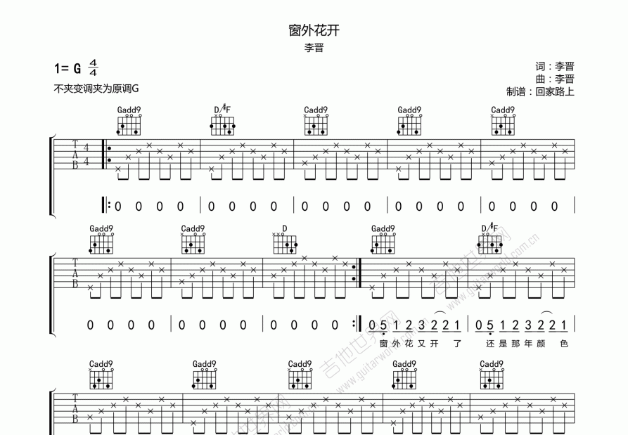 窗外花开吉他谱预览图