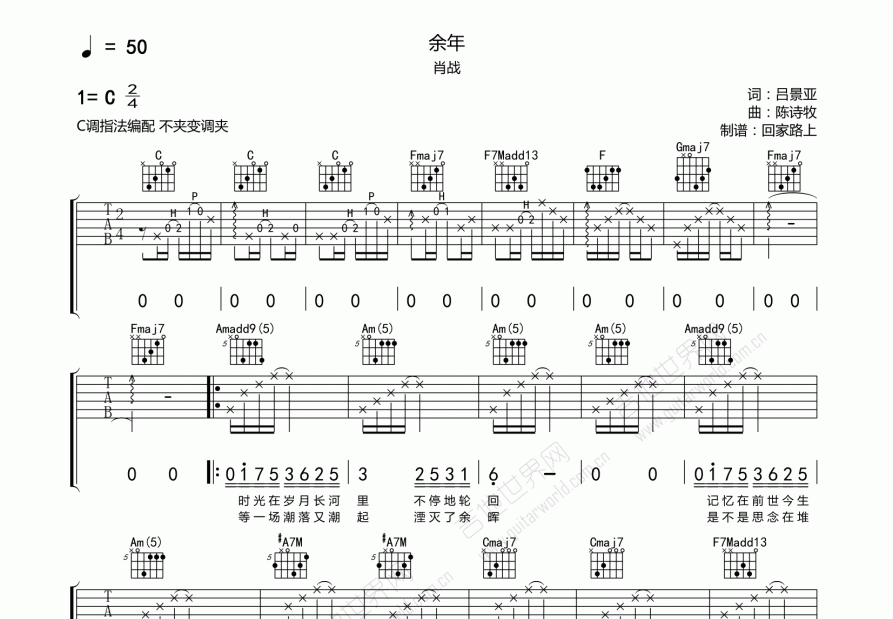余年吉他谱预览图