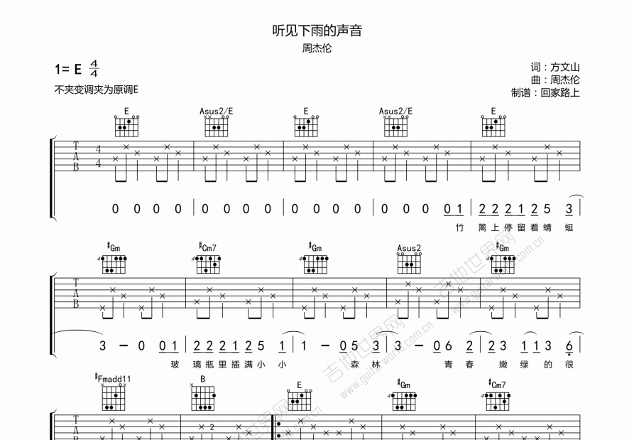 听见下雨的声音吉他谱预览图