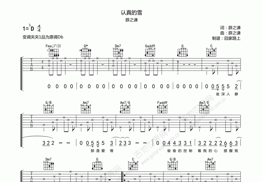 认真的雪吉他谱预览图