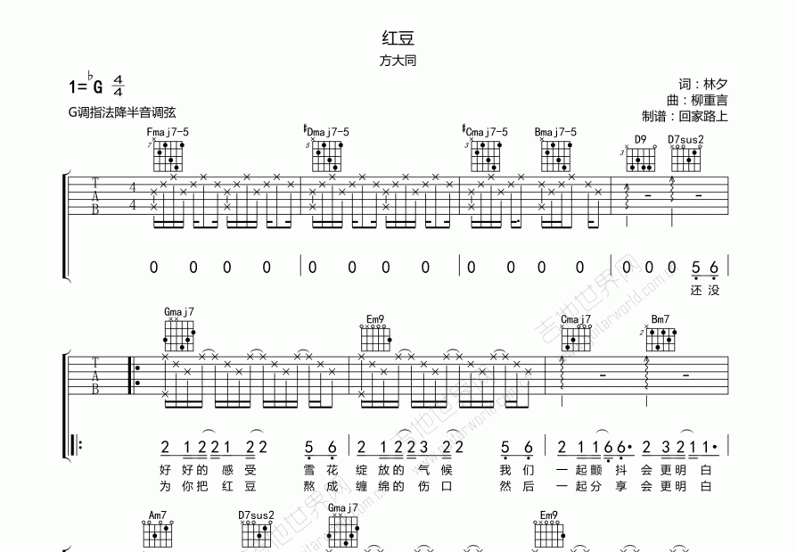 红豆吉他谱预览图