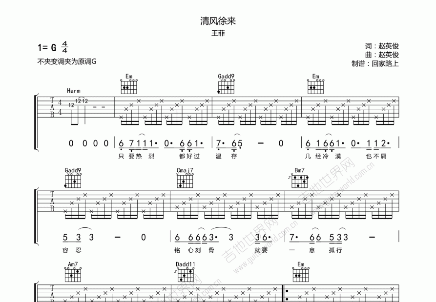 清风徐来吉他谱预览图